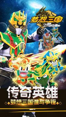 梦想三国之勇往直击  v1.0图3