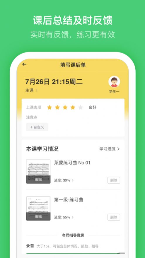 小布音乐学生端