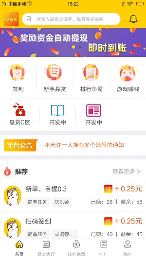 零花帮手机版  v2.7.6图3