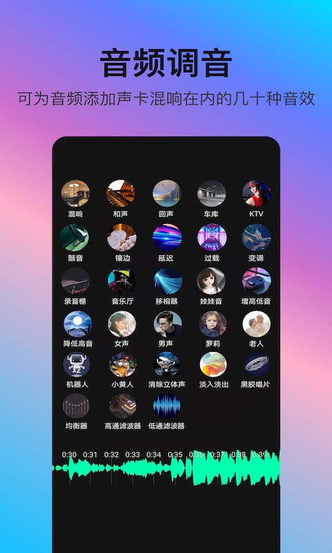 音编美声最新破解版