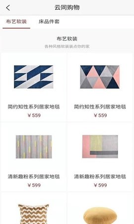 云同购物  v1.0.0图2