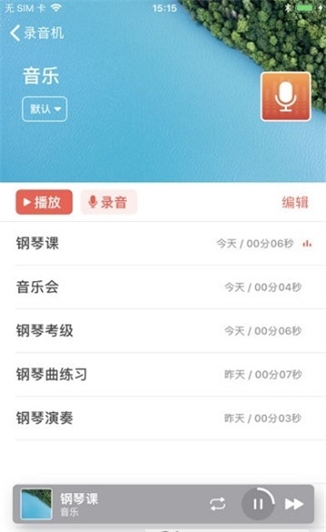 一步录音机下载  v1.0图3