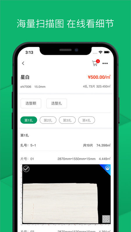 链石手机版  v1.0图2