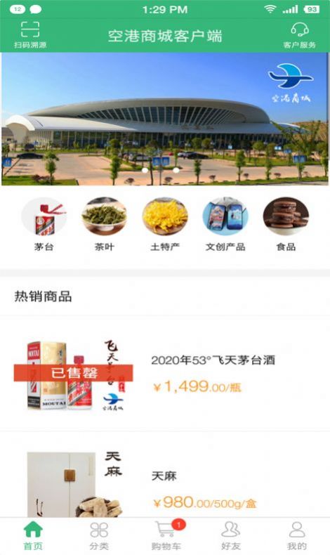 空港商城手机版