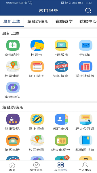 i轻工大智慧门户
