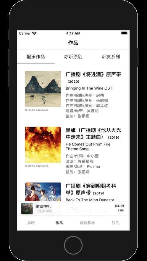 亦听app
