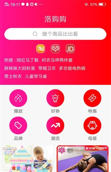 洛购购app