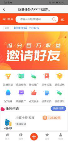 巨量任务2023  v3.42.03图3