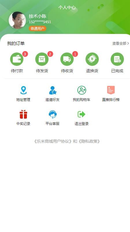 乐米商城合作app  v1.0.2图1
