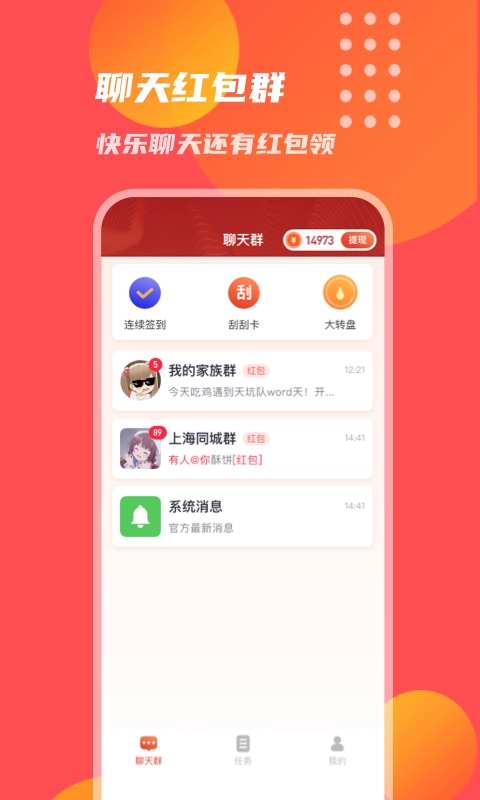 乐赚红包群手机版