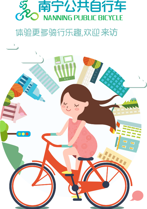 南宁市公共自行车  v1.0图4