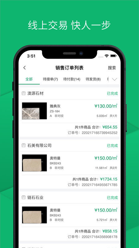 链石手机版