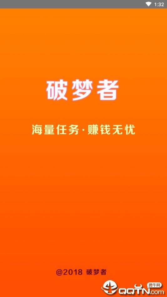破梦者