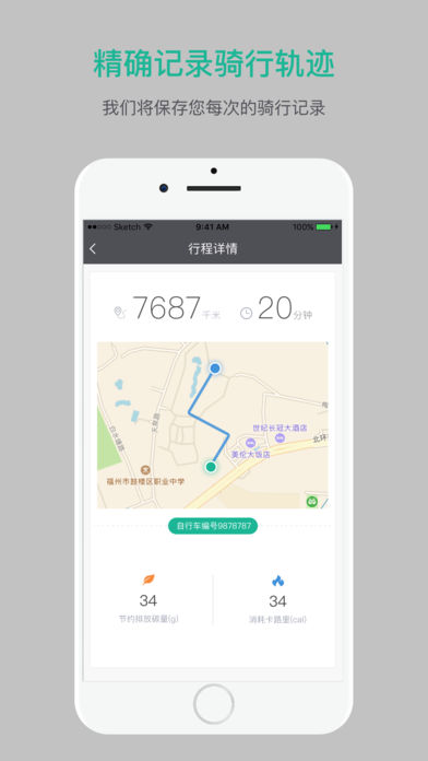 南宁市公共自行车  v1.0图3