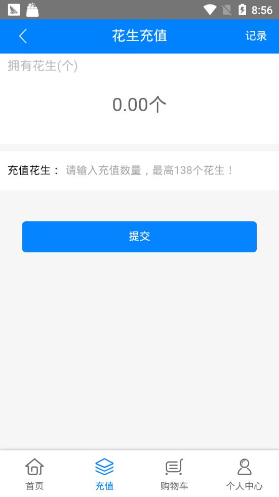花生微视安卓版  v1.0图2