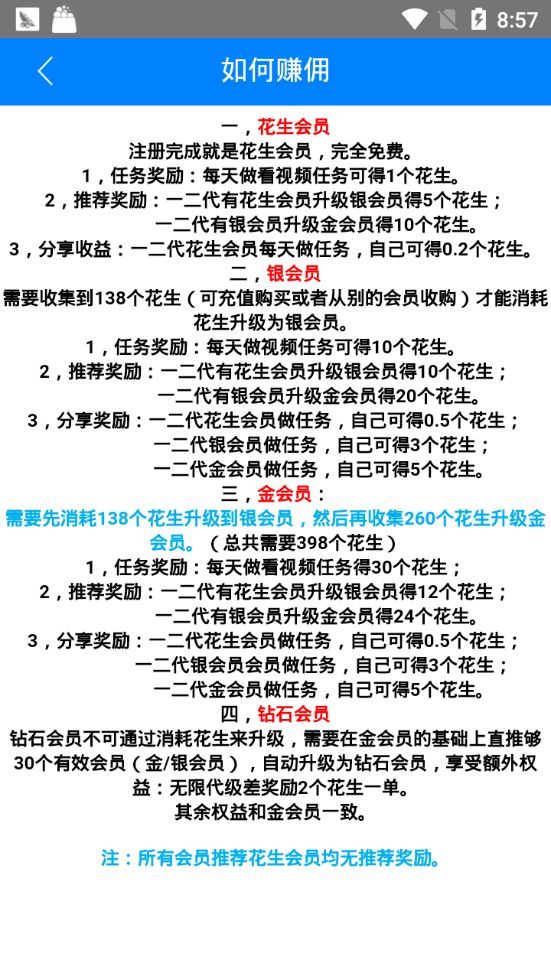花生微视安卓版