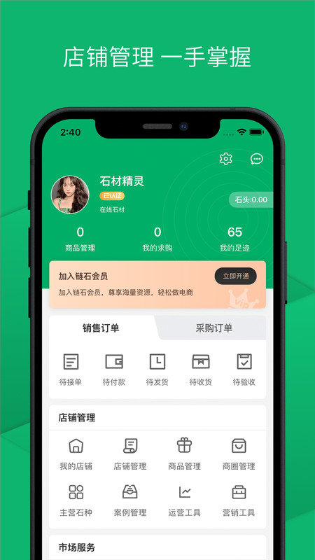 链石手机版  v1.0图3