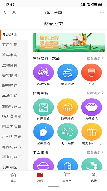 酒柜商城手机版  v1.2.9图3