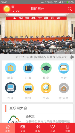 我的抚州安卓版