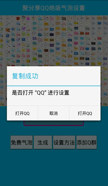 QQ绝版气泡  v1.0图3