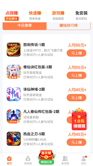 快赚客app下载越看越赚  v3.42.03图1