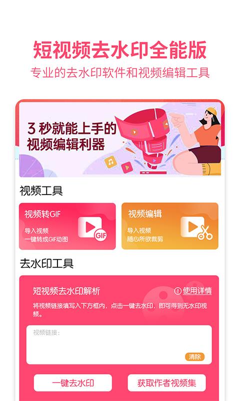 果果短视频去水印app  v1.0图1