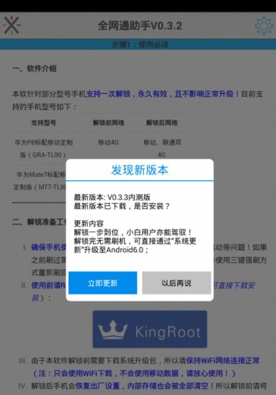 全网通助手