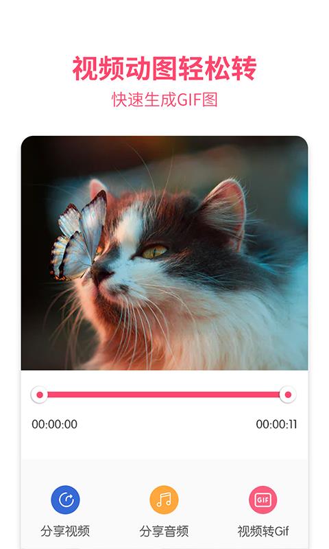 果果短视频去水印app