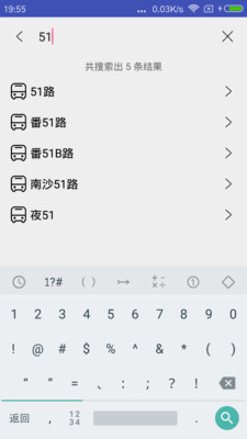 广州公交  v2.0.2图3