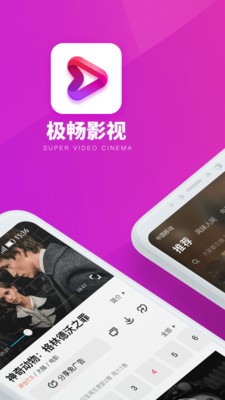 极畅影视2023  v1.0.2图2