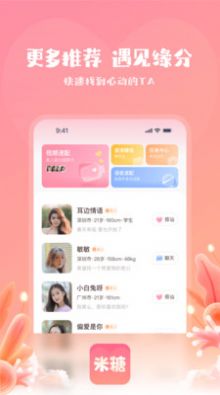 米糖交友平台  v1.0.1图3