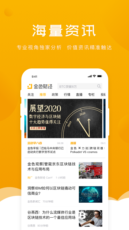 金色财经  v4.3.9图1