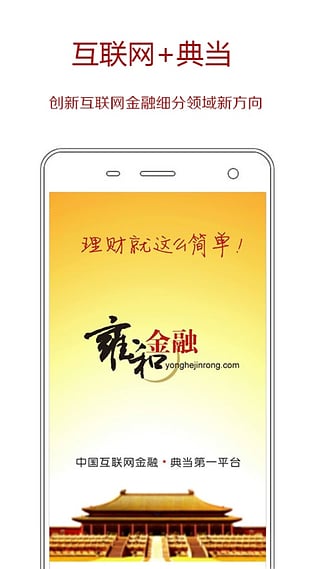 雍和金融  v1.1.7图4