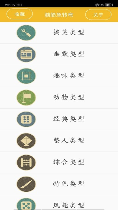 谜语大全工具免费版