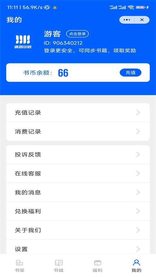 使徒冰河小说  v1.0.0图1