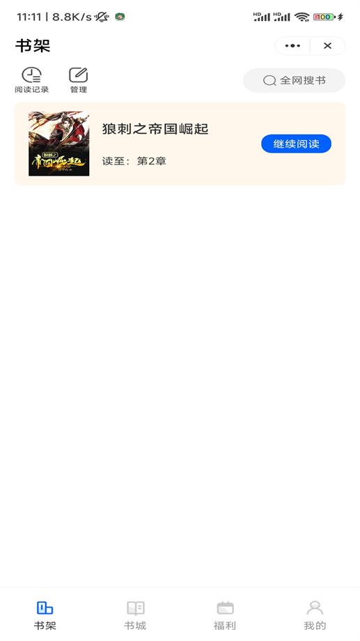 使徒冰河小说  v1.0.0图2