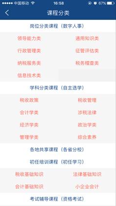 中国税务网络大学  v1.1.3图1