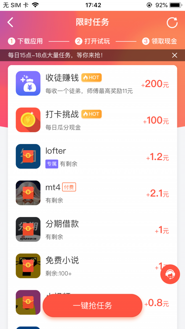 秒赚试玩手机版  v3.42.03图1