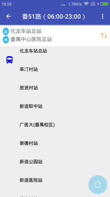 广州公交  v2.0.2图4