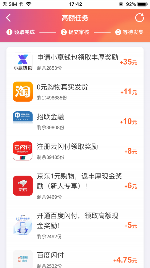 秒赚试玩手机版