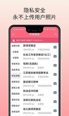 证件照制作免费  v1.6.7图1