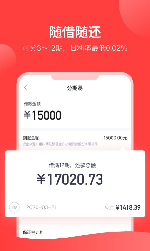 分期易借款安卓版