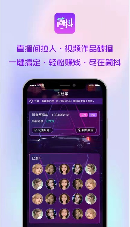 简抖免费版