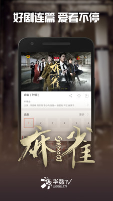 华数tv手机版破解版