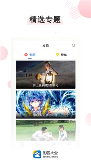 影视大全最新版下安装app  v3.2.6图4
