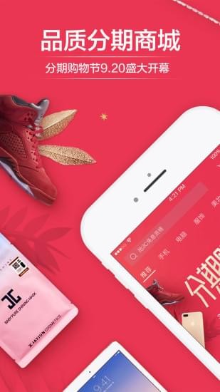 分期乐最新版本下载  v5.13.0图5
