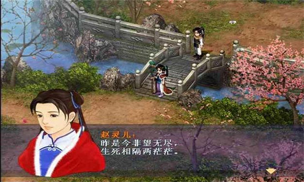新仙剑奇侠传手机版