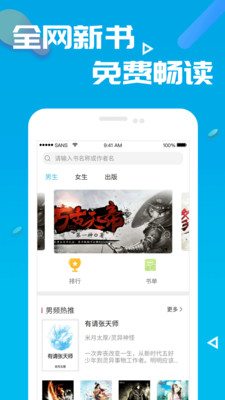 笔趣阁新版app  v2.1图2