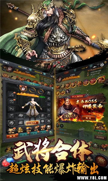 热血三国归来超V版