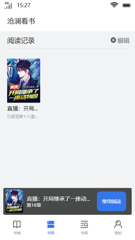 沧澜看书最新版